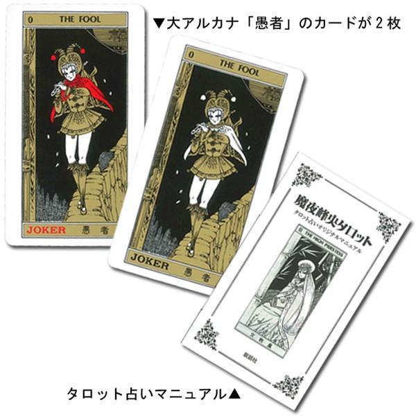 Maya Mineo Tarot 魔夜峰央タロット T9522 Heritage オンライン 通販 Yahoo ショッピング
