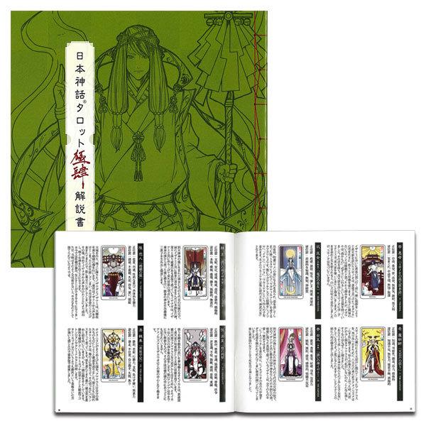 日本神話タロット 極フルデッキセット肆 : HERITAGE オンライン - 通販