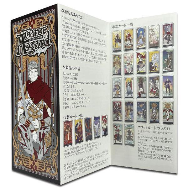 Tarot of Asgard〜北欧神話タロット〜 : HERITAGE オンライン - 通販