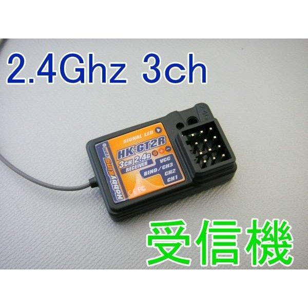 ホビーキング GT-2 2.4Ghz 3ｃh 受信機★ホビーショップ青空｜hs-aozora
