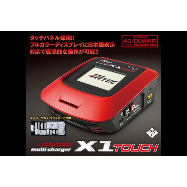 HiTEC ハイテック　AC/DC Multi Charger X1 TOUCH｜hs-hobby