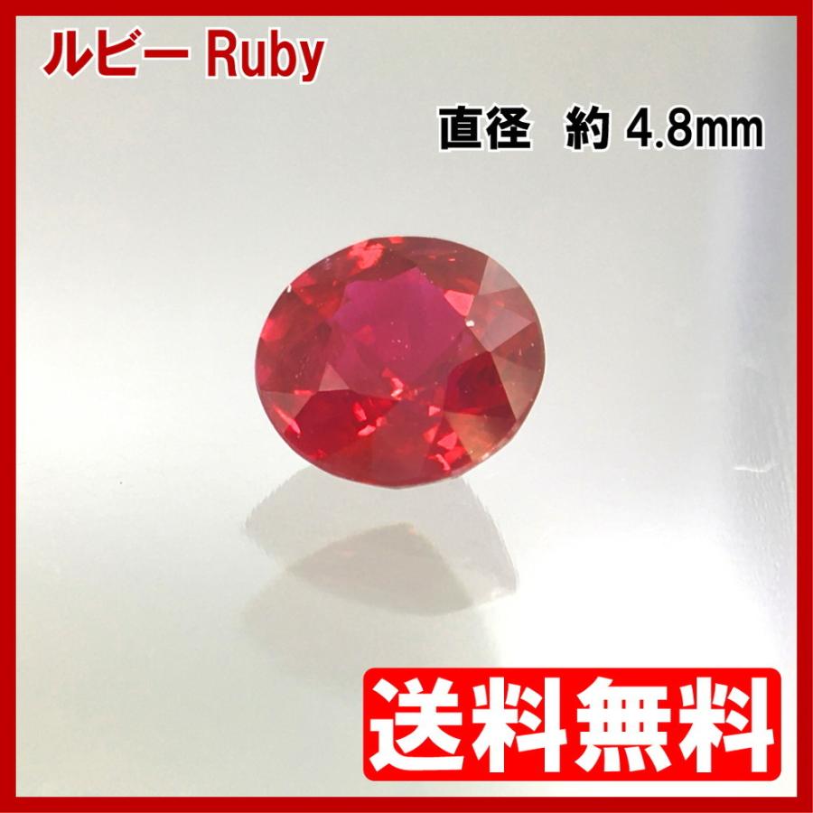 送料無料]天然ルビー ルース ラウンドカット 0.53ct : rub-0001 : HS 