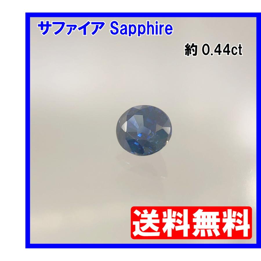 送料無料]ブルーサファイア ルース オーバルミックスカット 0.442ct 