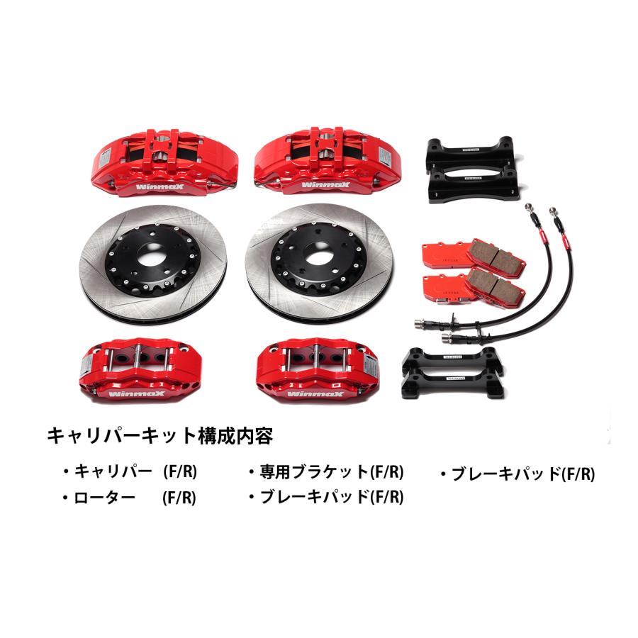 TOYOTA GR86,86/SUBARU BRZ用Winmax Caliper Kit WC-1001FR 送料無料