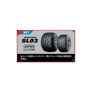 ADVAN SL03 レインタイヤ 1SET |hs-motorsport|02