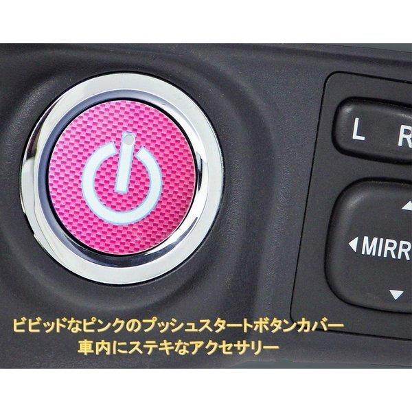 プッシュスタートボタンカバー 86 ８６ スタートボタンカバー スイッチカーボン柄 ピンク トヨタ 車用 Sbc30bc007at8 エイチエスワン Hs One 通販 Yahoo ショッピング