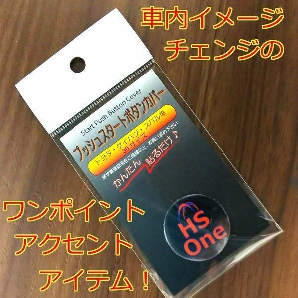 トヨタ ヴィッツ VITZ カモフラ ピンク プッシュスタートボタンカバー スタートスイッチボタンカバー カモフラージュ ピンク トヨタ 車用｜hs-one-japan｜09