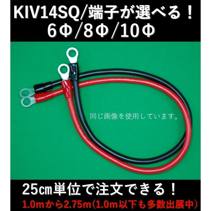バッテリーケーブル KIV14SQ 1m 選択可能 キャンピングカー ソーラーパネル インバーター オーダーメイド