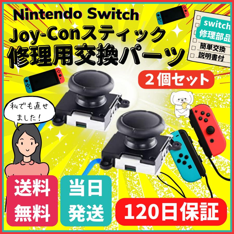 任天堂 ニンテンドー スイッチ ジョイコン スティック コントローラー  