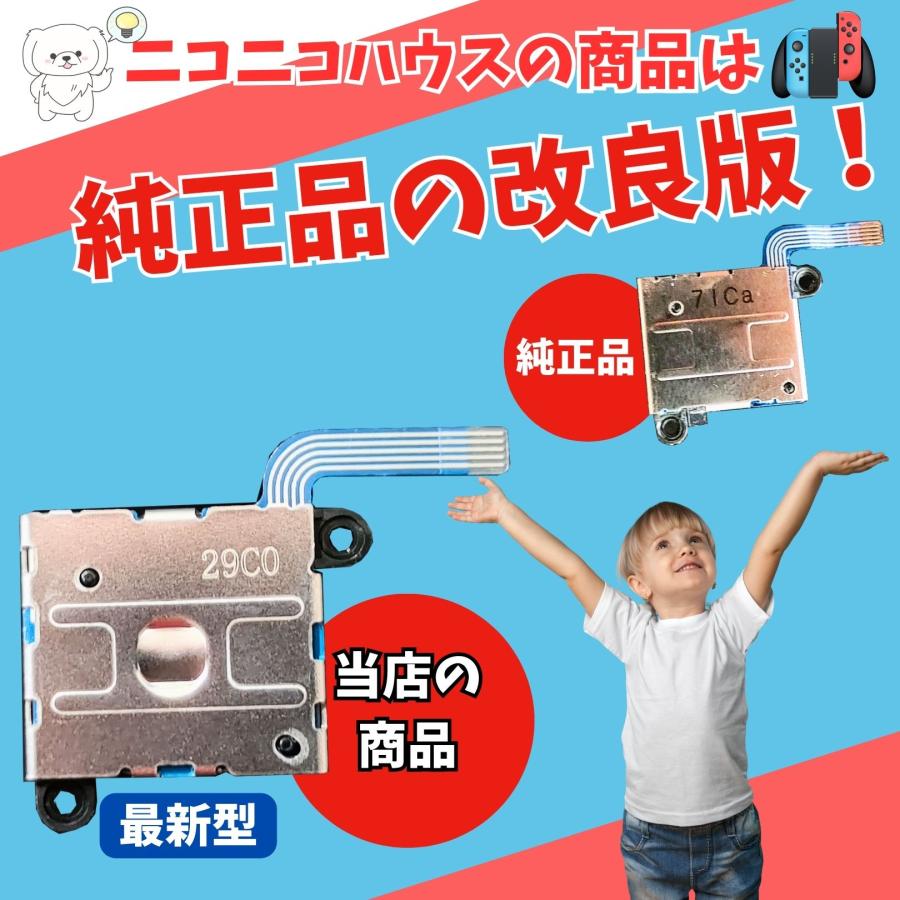 任天堂（Nintendo） ニンテンドー スイッチ ジョイコン スティック