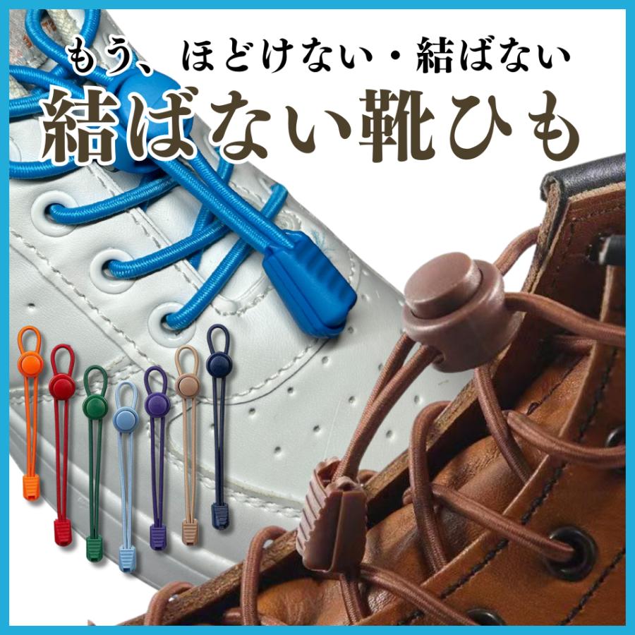 おしゃれ 結ばない 靴紐 ゴム 伸縮性抜群 ほどけない 靴ひも メンズ