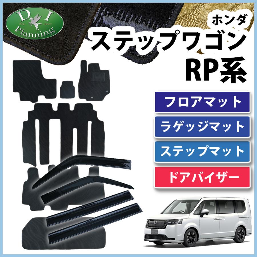 ステップ ワゴン 新型 ステップワゴン RP6 RP7 RP8系 スパーダ エアー 