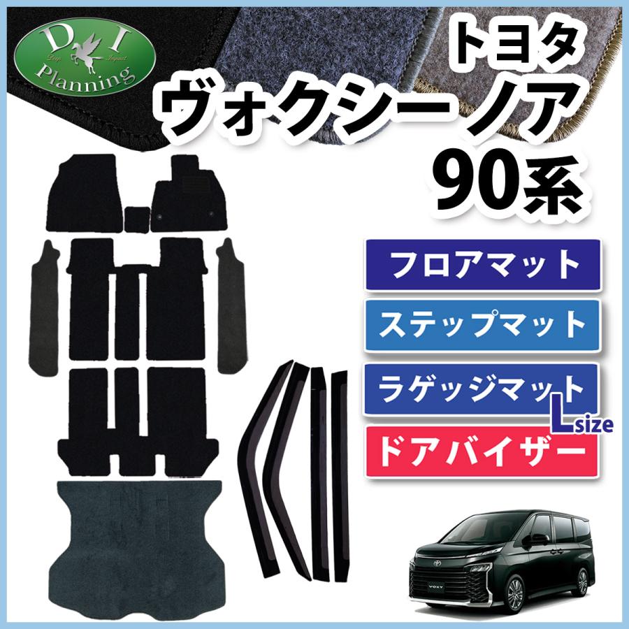 ヴォクシー ノア MZRA90W ZWR90W ZWR95W フロアマット ＆ ラゲッジ
