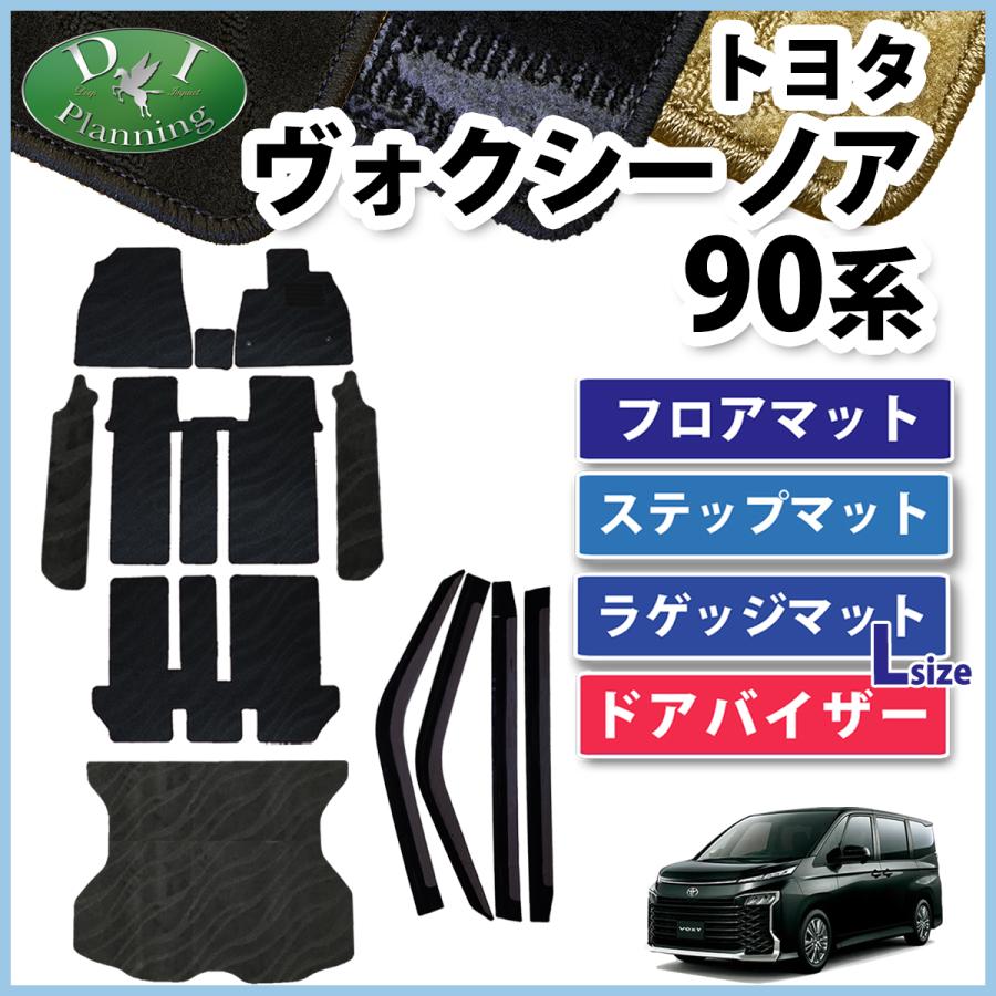 NOAH 新型 ノア 現行型 ヴォクシー 90系 VOXY フロアマット ＆ ロング 