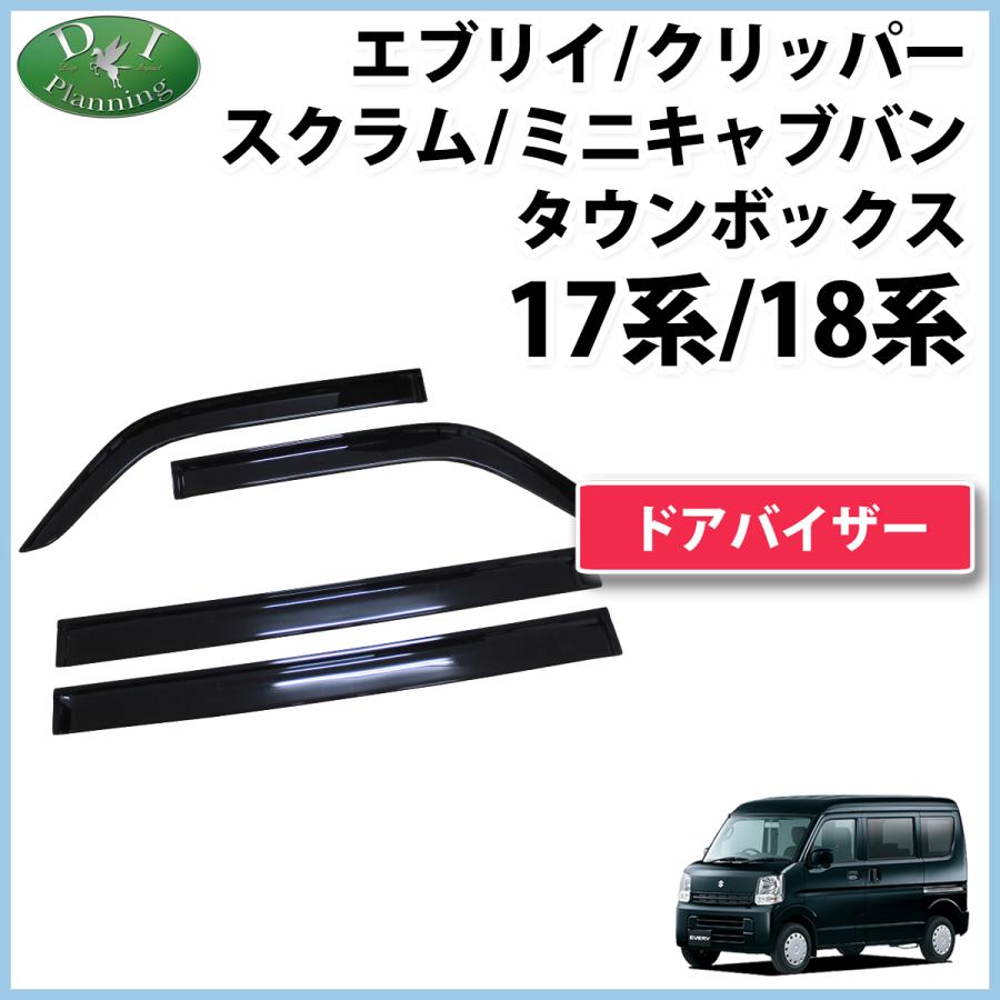 エブリイワゴン エブリイ エヴリイ DA17V DA17W 17系 ミニキャブバン 