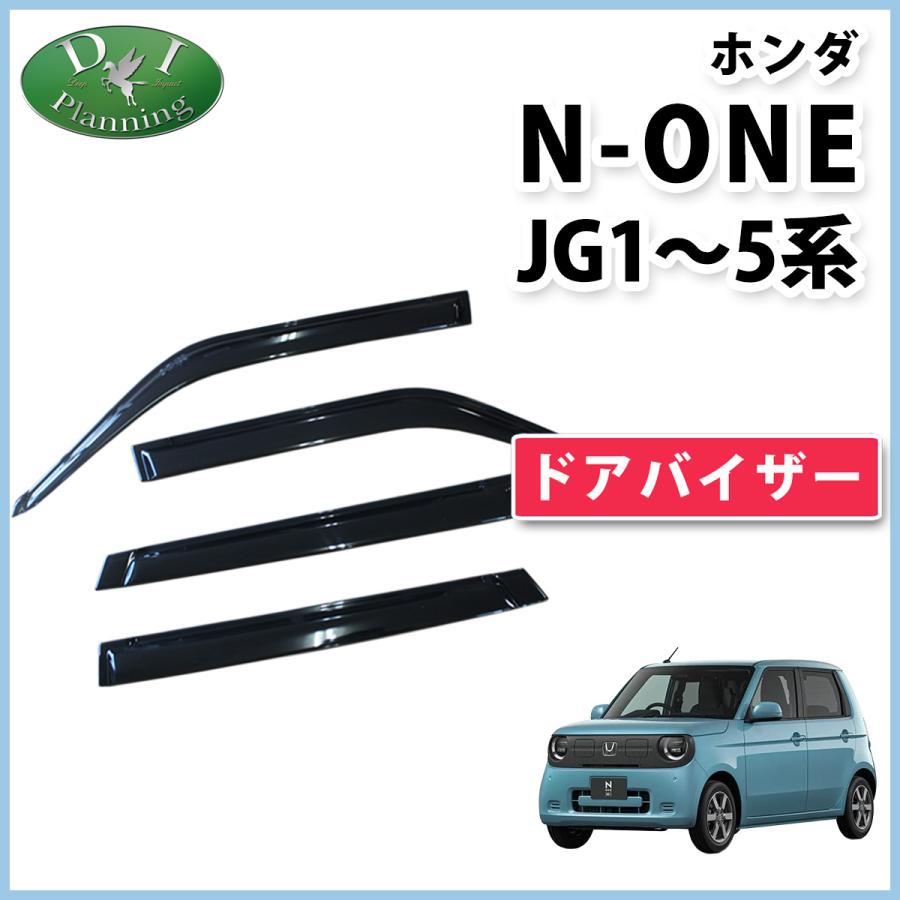新品未開封！　N ONE(JG3) 純正プラスチック　ドアバイザー 新品未開封！ N ONE(JG3) 純正プラスチック ドアバイザー ホンダ(純正