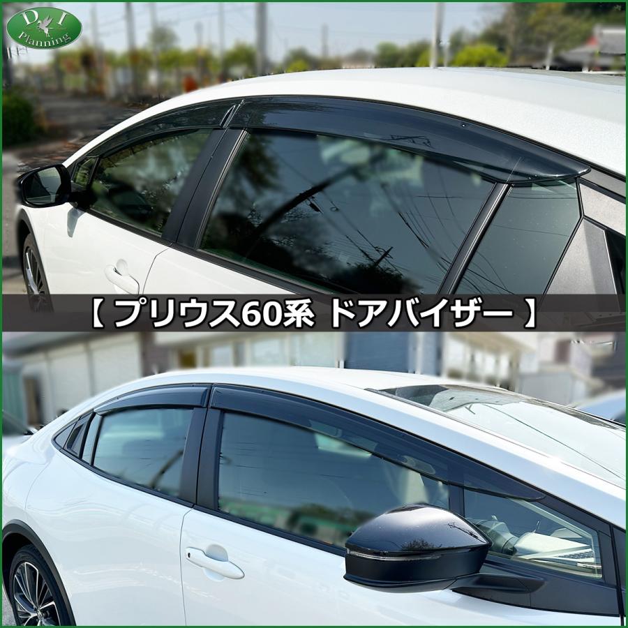 【新品未使用】新型プリウス 【60系 ドアバイザー 】 ZVW60 ZVW65 MXWH60 MXWH65 MXWH61 プリウスPHV サイドバイザー ドアバイザー 自動車バイザー アクリルバイザー 社外新品 非純正品 プリウス プリウス60系 ドアバイザー ZVW60 ZVW65 MXWH60 MXWH65