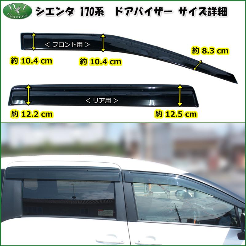 シエンタ(車) シエンタ 10系 170系 ドアバイザー MXPC10G MXPL10G