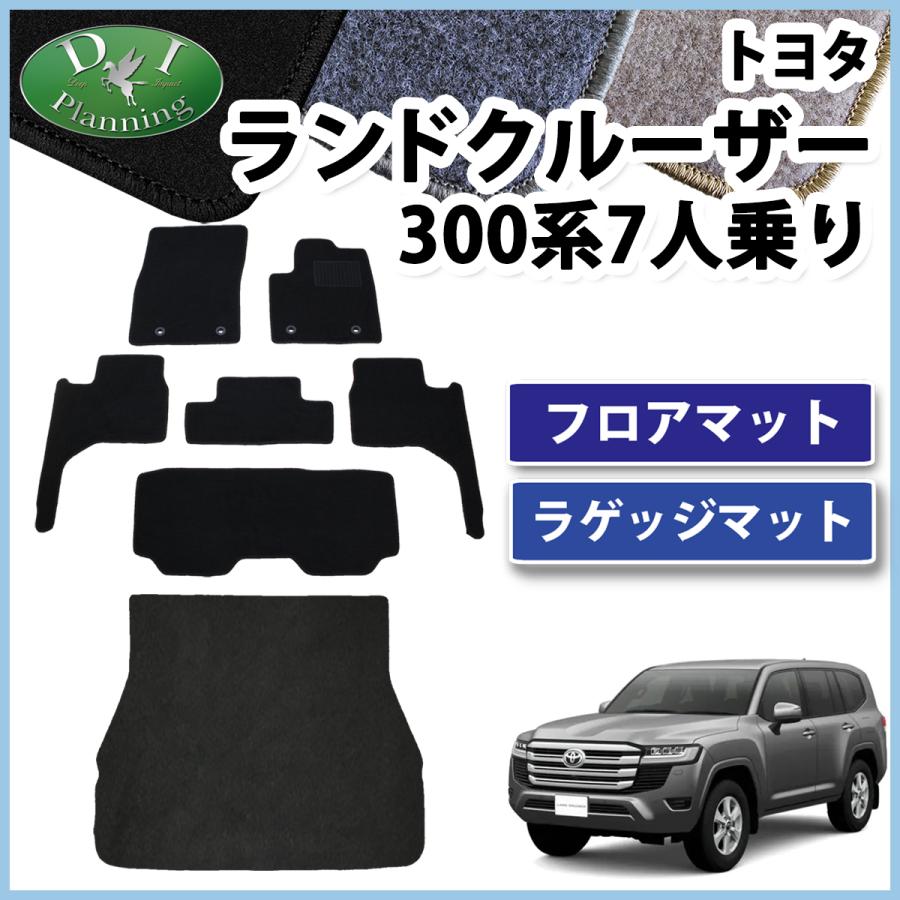 ランドクルーザー ランクル 300系 VJA300W 7人用 フロアマット