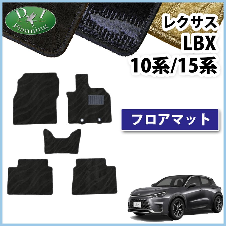 レクサス LBX クール リラックス MAYH10 MAYH15 フロアマット 