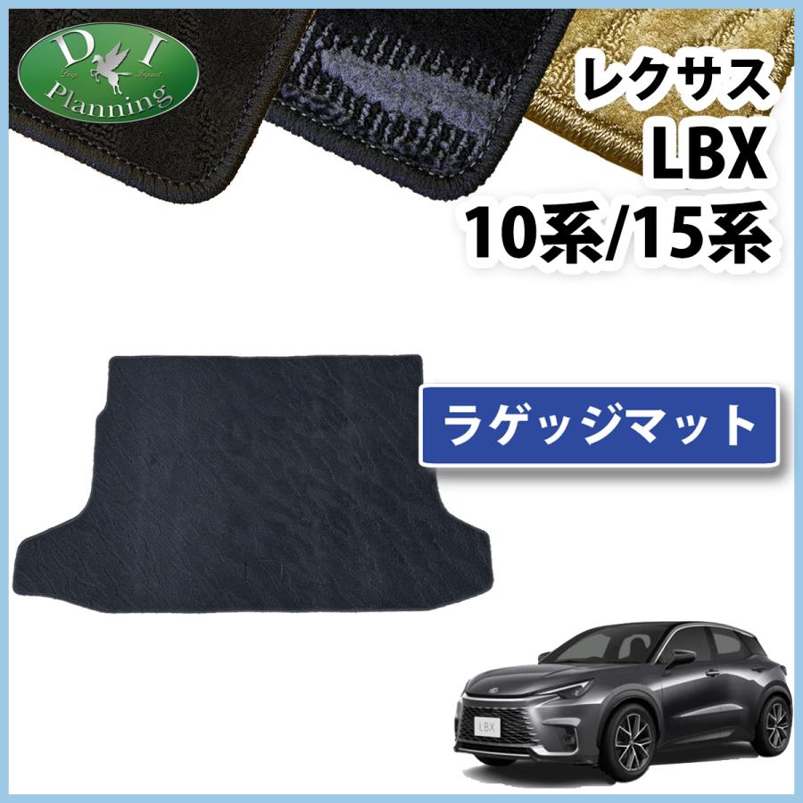 レクサス（LEXUS） LBX MAYH10 MAYH15 ラゲッジスペースマット 織柄 