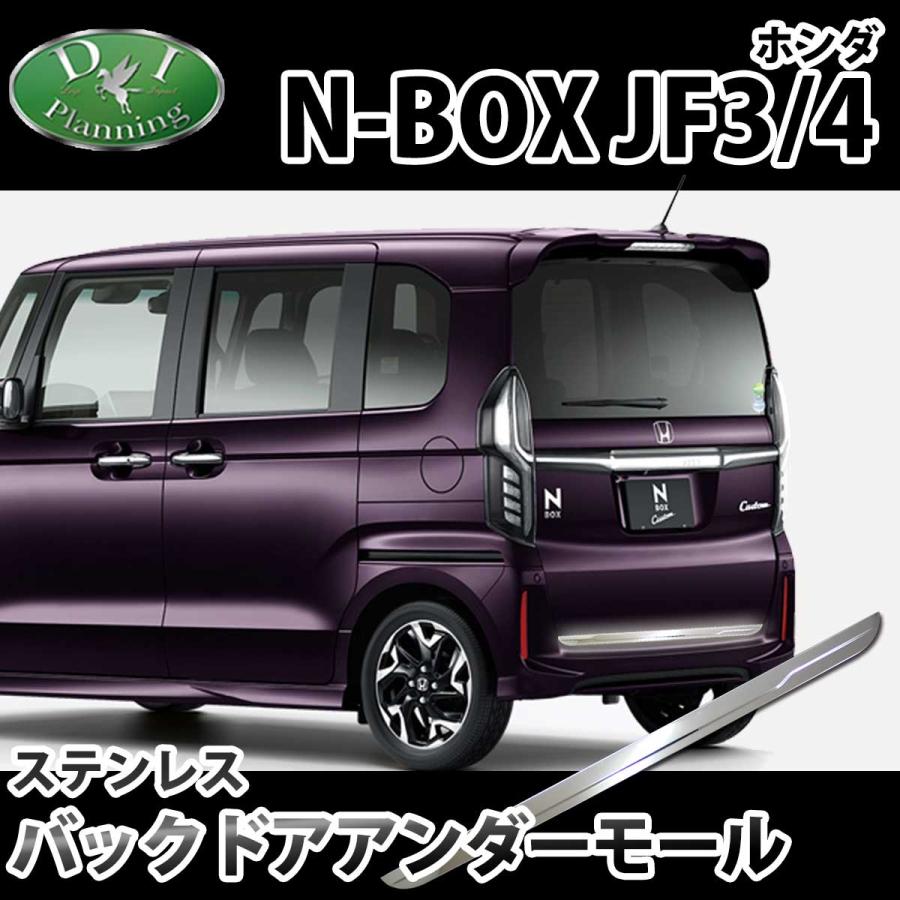 N-BOX ホンダ NBOXカスタム Nボックス JF3 JF4 バックドアアンダー 