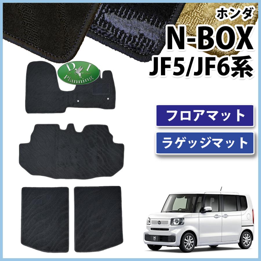 新型 N-BOX 現行型 NBOXカスタム JF5 JF フロアマット ＆ ラゲッジ 