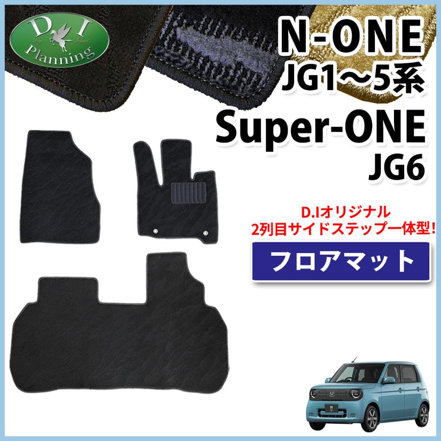 N-ONE ホンダ 新型 e : JG5 NONE エヌワン JG1 JG2 JG3 JG4 フロア 