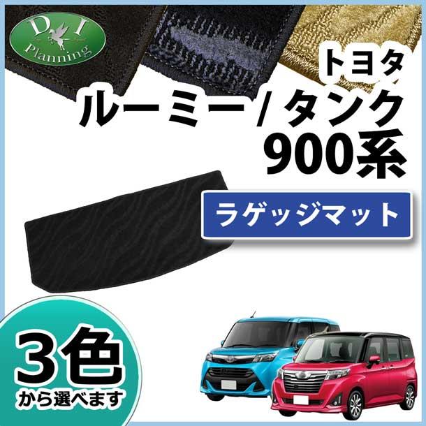 ルーミー/タンク/トール/ジャスティ 900系 【ラゲッジマット】 織柄黒 Amazon | タンク ルーミー ジャスティ トール フロアマット 2列目 リア 車 3列目 マット カーマット 汚れ防止 ブラック Mサイズ  120cm×40cm | フロアマット | 車＆バイク 【ハジさま専用】ルーミー／トール フロアマット＆ラゲッジマット ブラック 日本製