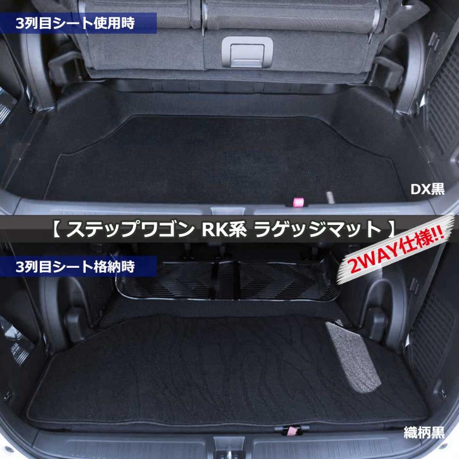 ステップ ワゴン ステップワゴン RK1 RK2 スパーダ RK5 RK6 ラゲッジ 