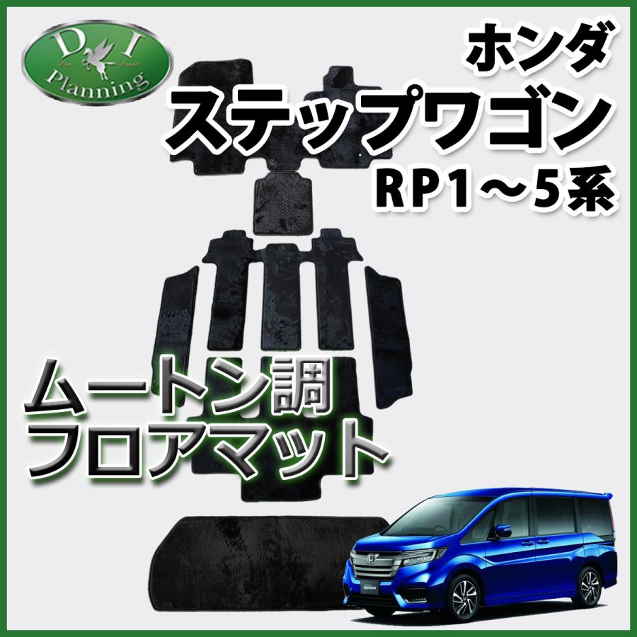 ステップ ワゴン ステップワゴン RP1 RP2 スパーダ RP3 RP4 RP5 フロア 