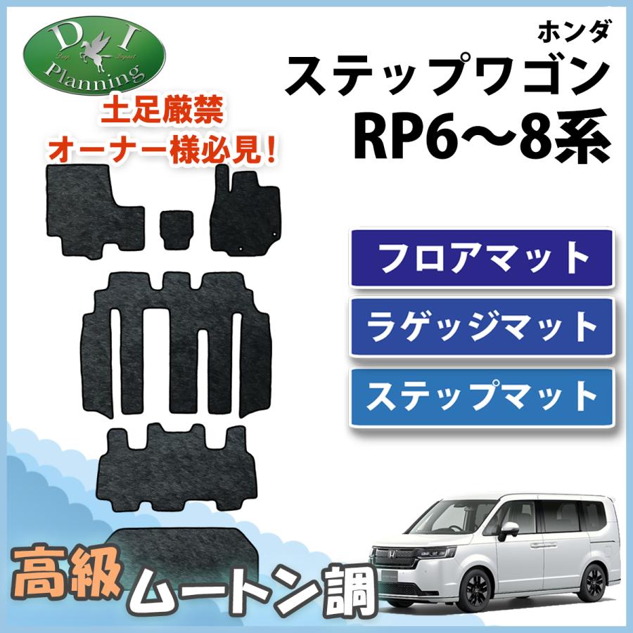 ステップ ワゴン 新型 ステップワゴン RP6 RP7 RP8 スパーダ エアー  