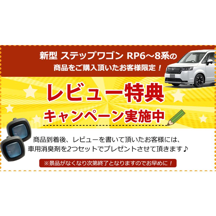 新型 ステップワゴン RP6 RP7 RP8系 スパーダ  ステップマット DX エントランスマット フロアマット スカッフプレート 社外新品 非純正品｜hs-ys｜10