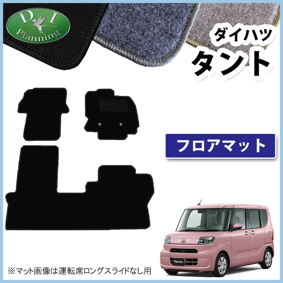 タント タントカスタム LA650S 650系 LA600S 600系 フロアマット DX 
