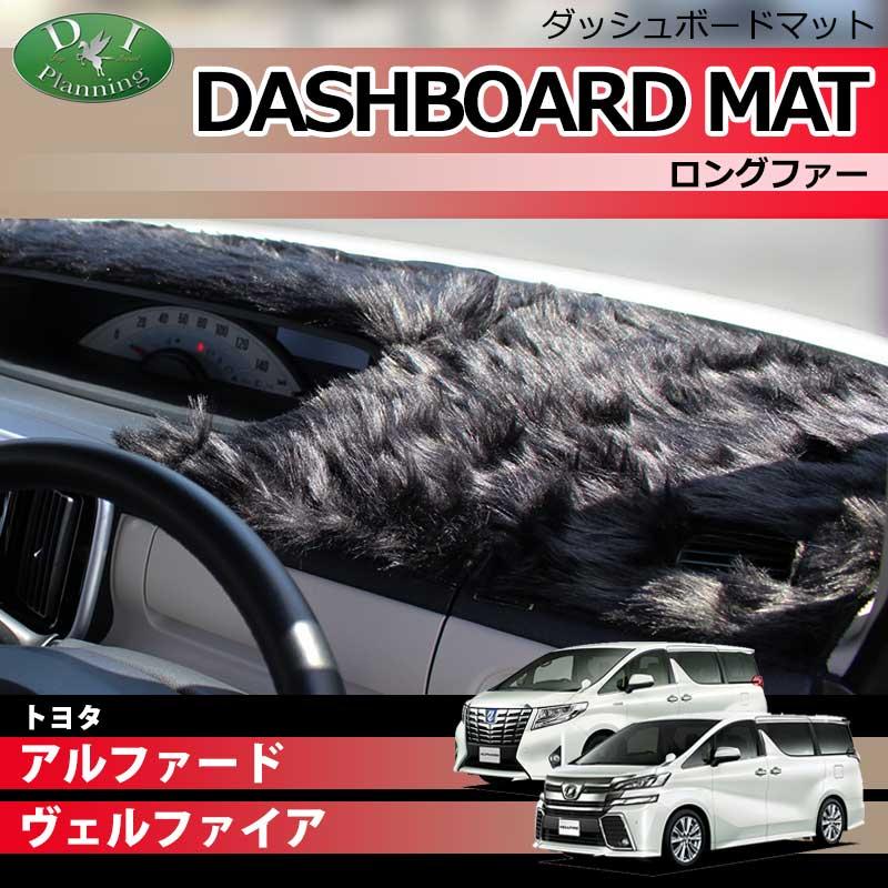 アルファード ヴェルファイア GGH30W GGH35W AYH30W ダッシュボード