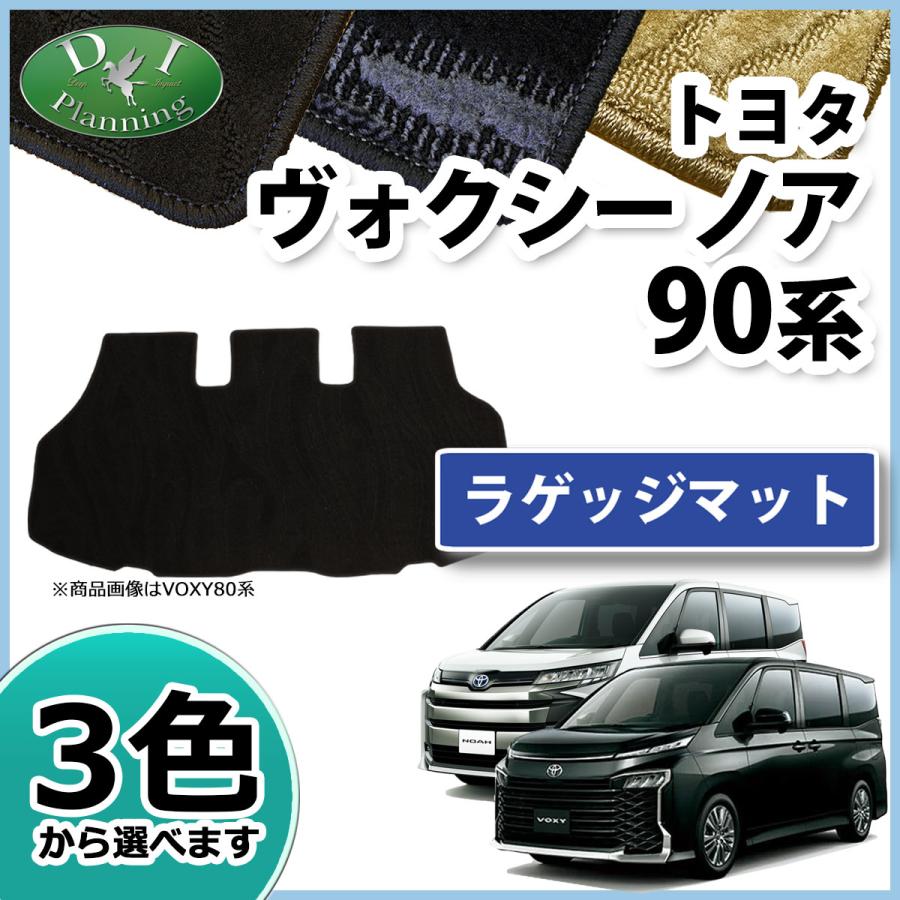 ヴォクシー 新型 ノア ランディ 90系 ラゲッジルームカバー ラゲージ