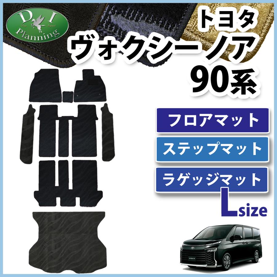 NOAH ノア ヴォクシー 90系MZRA90W MZRA95W ZWR90W フロアマット 