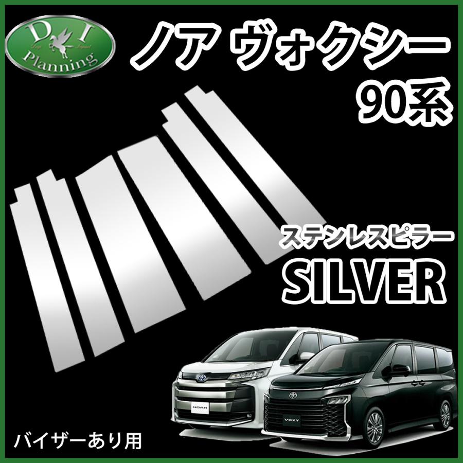 ヴォクシー 新型 ノア ボクシー 現行 90系 MZRA90W ZWR90W ピラー 