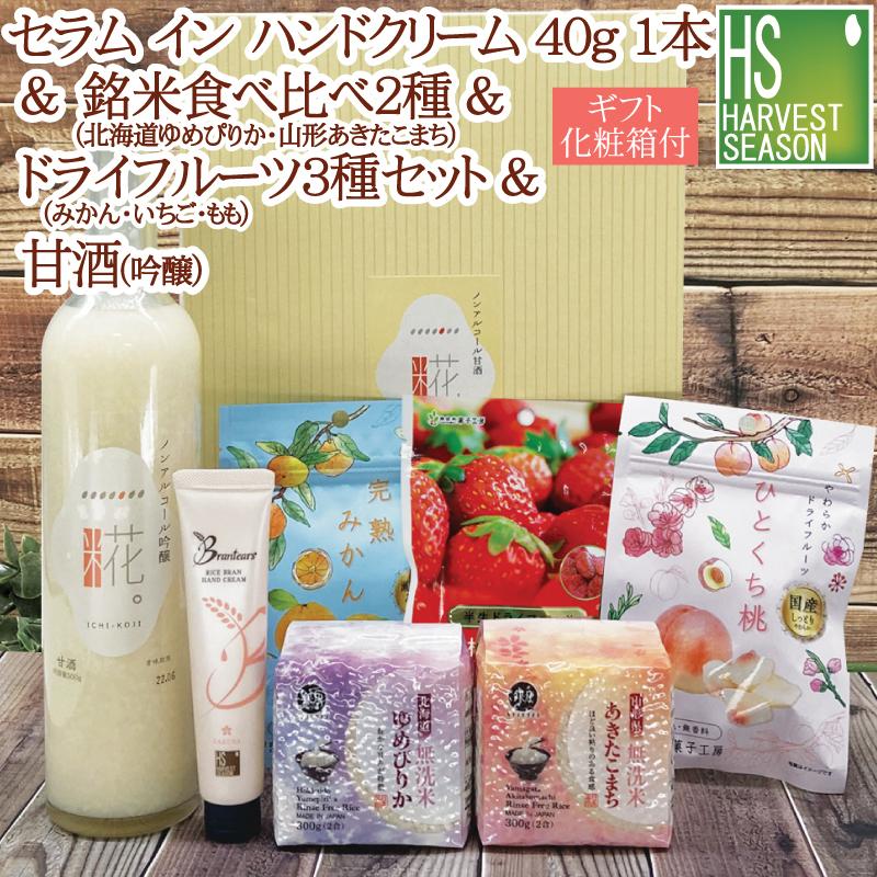 ゆめぴりか ギフト ブランティアーズ ハンドクリーム40g×1本+銘米2種 