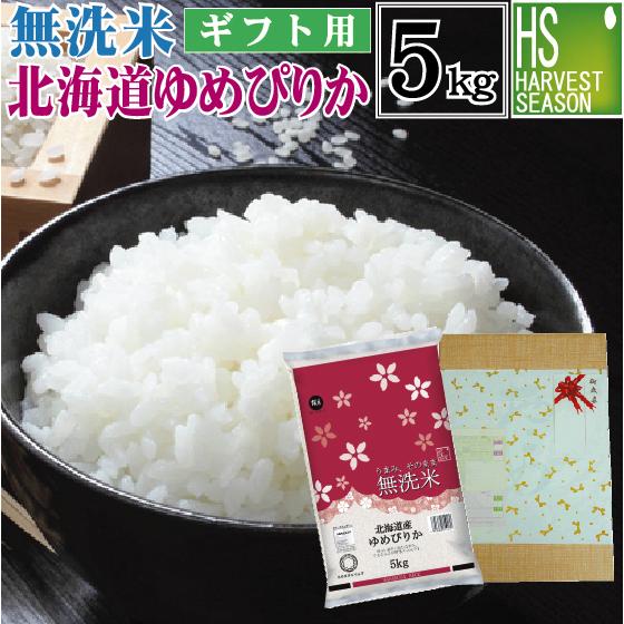 ゆめぴりか [ギフト エコ包装] 令和7年産 無洗米 5kg 北海道産 送料