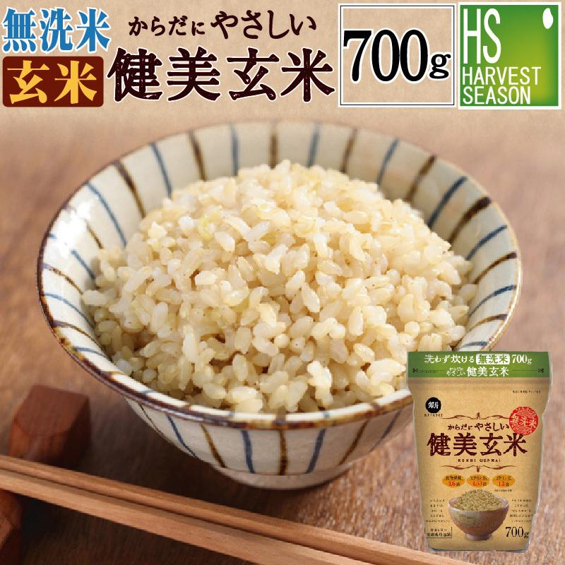 ひとめぼれ 令和7年産 玄米 無洗米 からだにやさしい健美玄米 700g