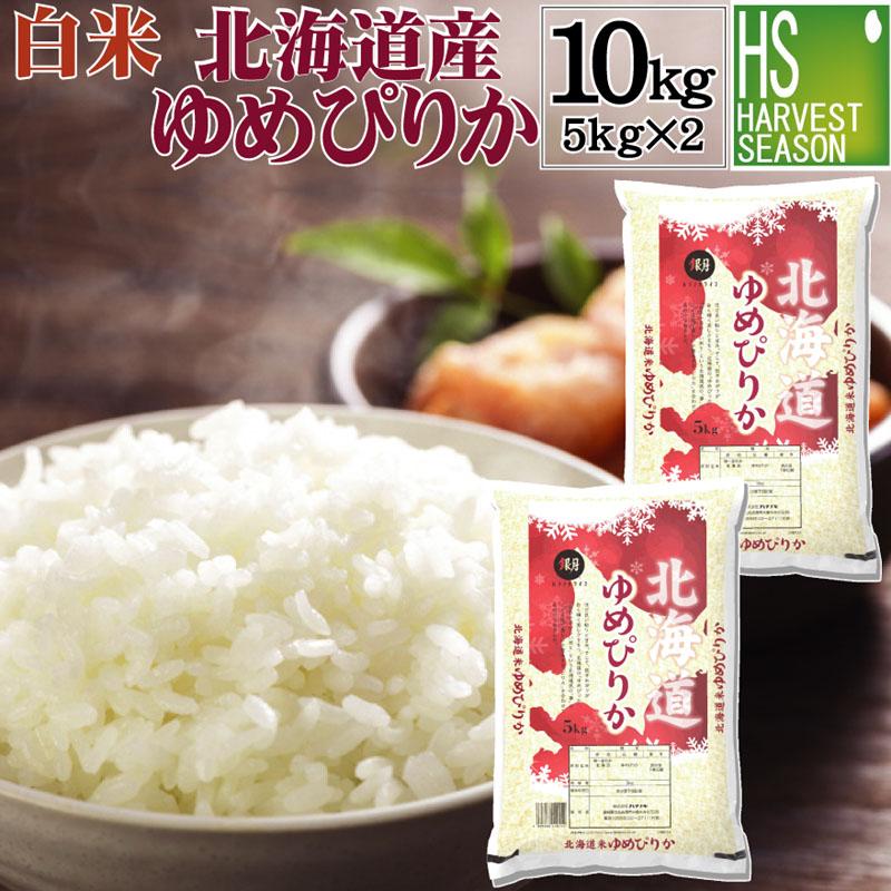 送料無料新品 5kg 2 北海道産 ゆめぴりか 10kg 精白米 白米 令和3年産 送料無料 特a Cisama Sc Gov Br