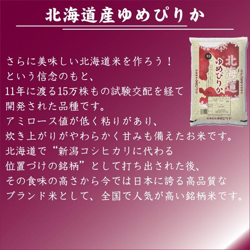 令和7年産 5kg×2 北海道産 ゆめぴりか 10kg 精白米 白米  送料無料 特Aの画像