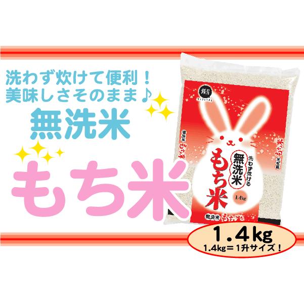 ポイント3倍 無洗米 もち米 5 6kg 1 4kg 4袋 1升 4 送料無料 国内産100 Sl ハーベストシーズン 通販 Paypayモール