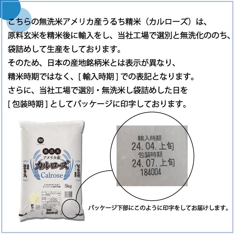 家計応援米 無洗米 アメリカ産 カルローズ 5kg うるち精米 送料 家計応援米 無洗米 アメリカ産 カルローズ 5kg うるち精米 送料
