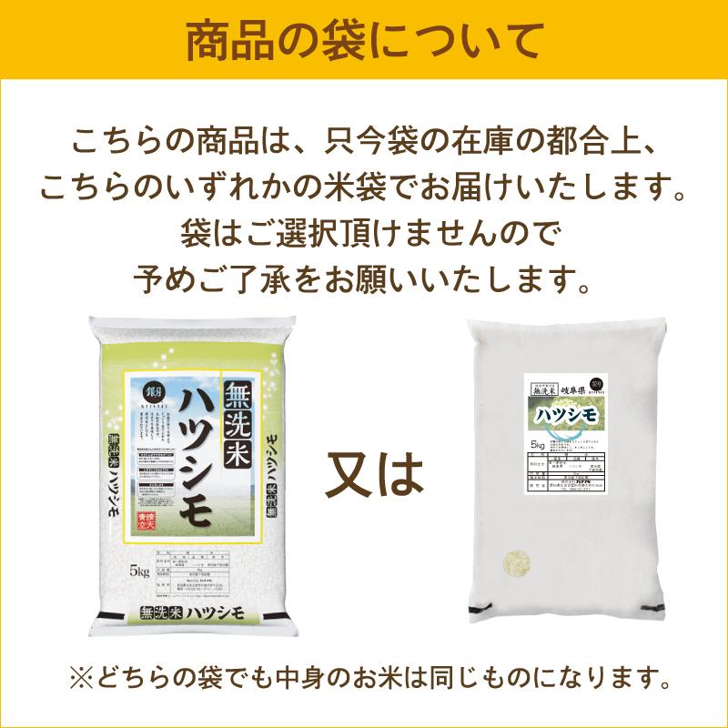 岐阜県産 はつしも精米20k（5k×4袋） ハツシモ [20周年記念 ポイント5倍＆抽選プレゼント] 令和7年産 無洗米