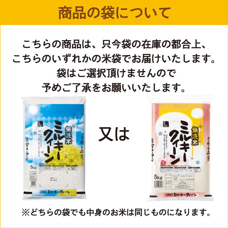 ミルキークイーン 令和7年産 数量限定 無洗米 5kg×2 岐阜県産 10kg 