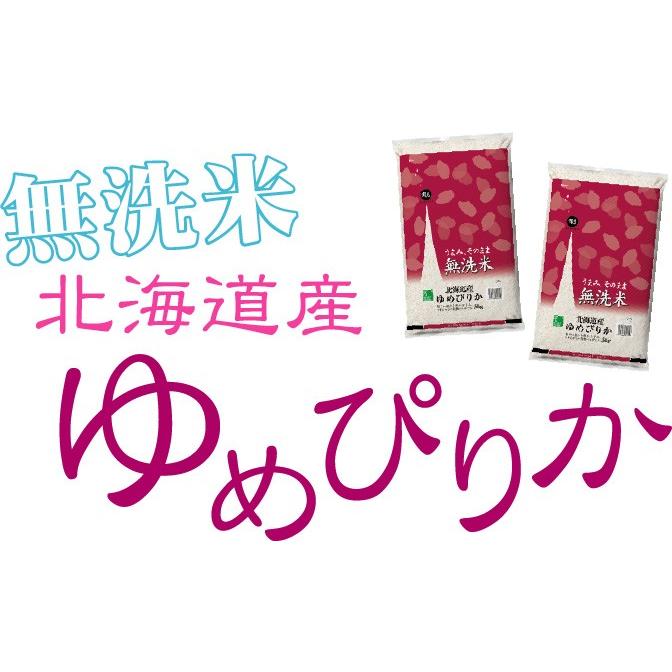 ゆめぴりか [特価セール] 令和7年産 無洗米 5kg 北海道産 送料無料 SL