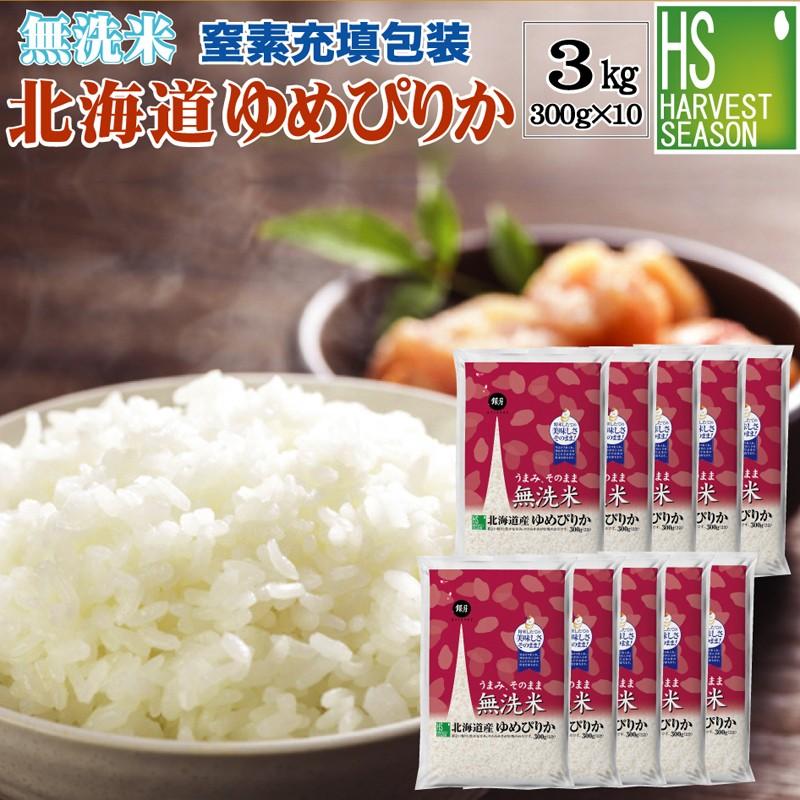 ゆめぴりか 令和7年産 無洗米 北海道ゆめぴりか 2合(300g)×10袋 宅配便
