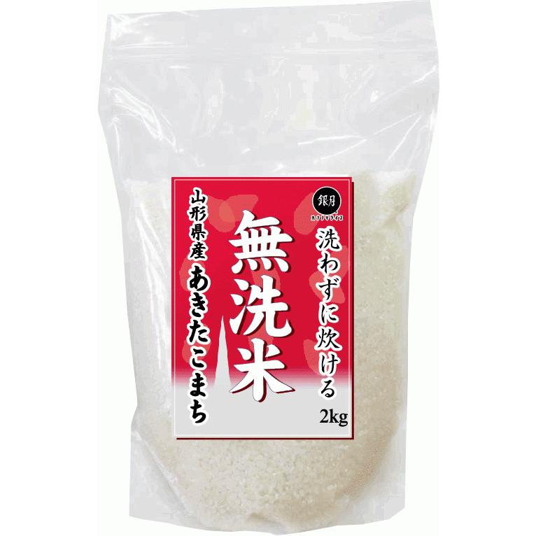 あきたこまち 令和7年産 無洗米 2kg 山形県産 送料別 北海道沖縄へのお 